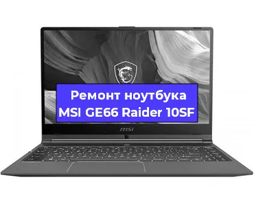 Замена разъема питания на ноутбуке MSI GE66 Raider 10SF в Нижнем Новгороде